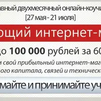 Продающий интернет-магазин с нуля до 100 000 за 60 дней