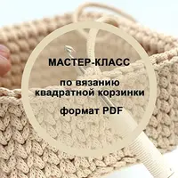 Вяжем корзинку