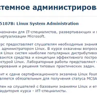 Системное администрирование Linux