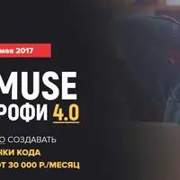 Adobe Muse с нуля до профи 4.0 (тариф «VIP»)