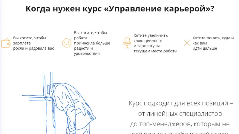 Управление карьерой