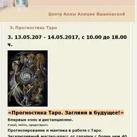 Прогностика Таро