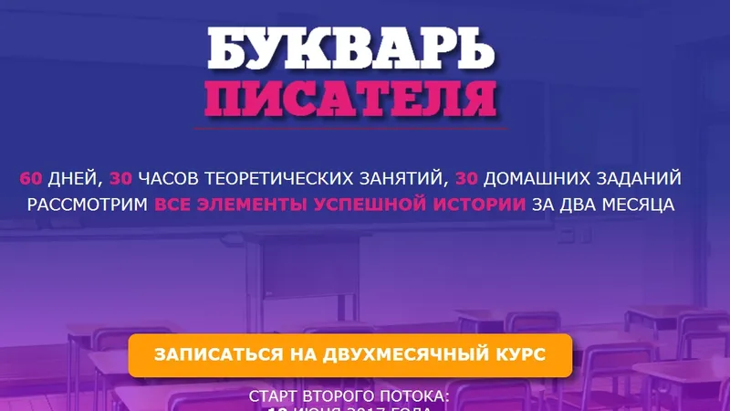Букварь писателя
