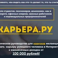 Карьера.ру