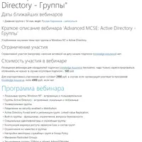 Изучаем группы в Windows Server