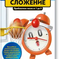 Kumon. Серия "Быстро и правильно"