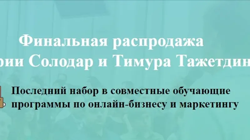 Финальная распродажа
