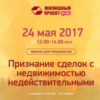 Сделки с недвижимостью контроль