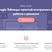 Google Таблицы: простой инструмент для работы с данными