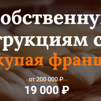 Как открыть пекарню с нуля