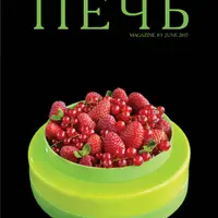 Журнал Печь №3