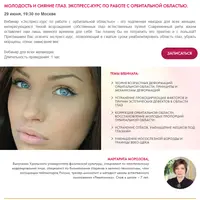 Молодость глаз