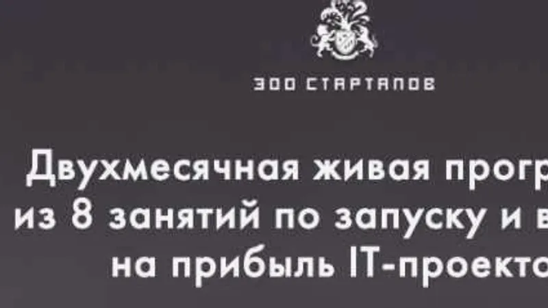 IT Акселератор 300 стартапов