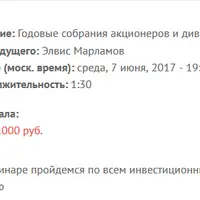 Годовые собрания акционеров и дивиденды за 2016 год