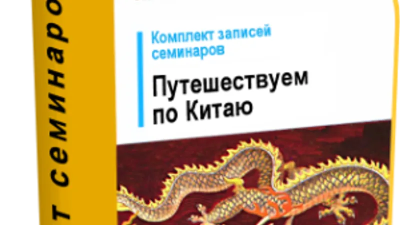 Путешествуем по Китаю круглый год