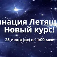 81 комбинация летящих звезд