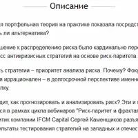 Риск-паритет и фрактальный анализ