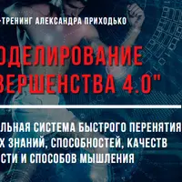 Сделай себя совершенным