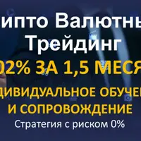 Криптовалютный трейдинг