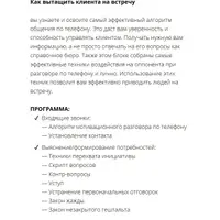 Работа с клиентом до встречи