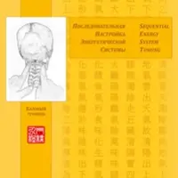 Остеопатия. Метод SEST базовый уровень