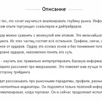 Анализ потока ордеров - чтение ленты