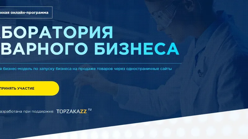 Лаборатория товарного бизнеса