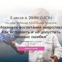 Механизм воспитания невротика. Как исправить и не допустить главные ошибки