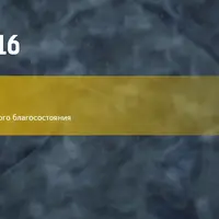 Транскрибация: Обретение богатства и материального благосостояния. Занятие 16. Часть 2