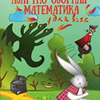 Увлекательная математика