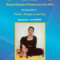 Наука о костях