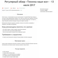 Техника наше все