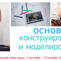 Основы конструирования и моделирования