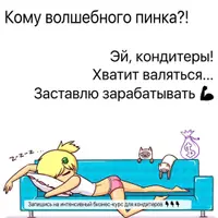 Бизнес-курс для кондитеров