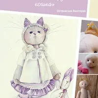 Текстильная игрушка — кошка