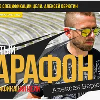 Марафон по спецификации цели 4.0