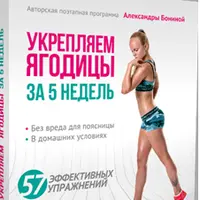 Укрепляем ягодицы за 5 недель