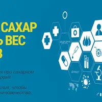 Как за короткое время нормализовать сахар в крови