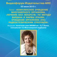 Комплексное очищение многомерного организма человека