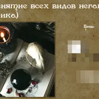 Снятие всех видов негатива