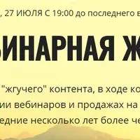 Интенсив по вебинарам от известных практиков