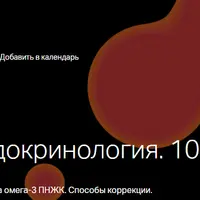Эндокринология красоты. Часть II. Проявления дефицита омега-3 ПНЖК