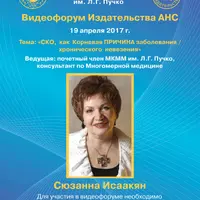 СКО, как корневая причина заболевания и хронического невезения