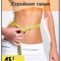 Похудение в талии