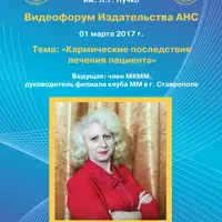 Кармические последствия лечения пациента