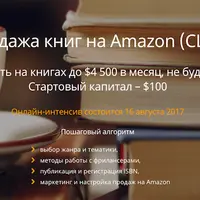 Интенсив - Продажа книг на Amazon