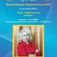 Физические травмы