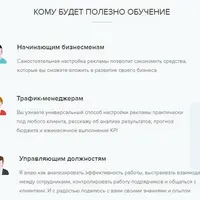 Таргетированная реклама: обучение настройке