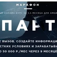 Марафон "Спарта"