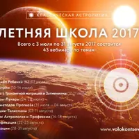 Элективная астрология и талисманы